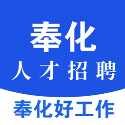 奉化人才網(wǎng)官方版