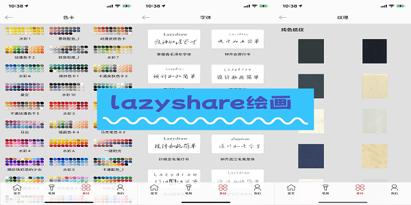 lazyshare繪畫軟件下載-lazyshare正版下載免費版大全