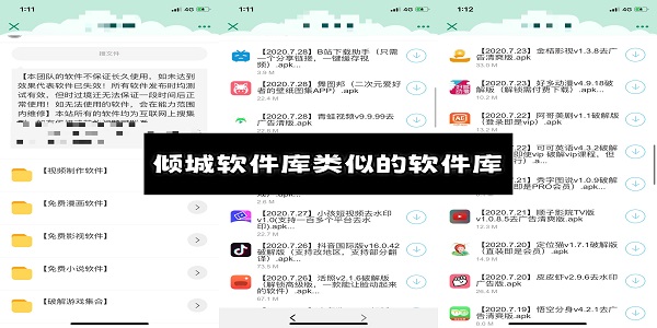 倾城App库类似的App库大全-和倾城App库类似的App库合集