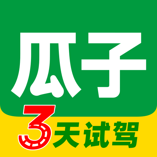 瓜子二手車平臺(tái)