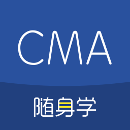 對啊CMA考試隨身學(xué)