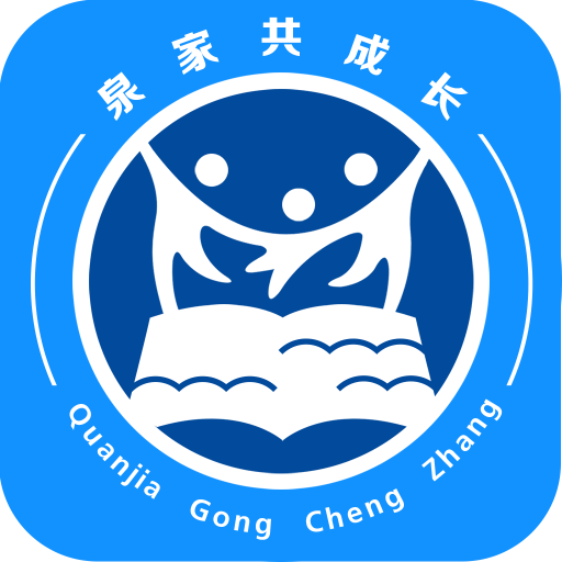 泉家共成長(zhǎng)平臺(tái)