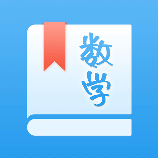 初中数学助手app