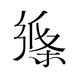 作文紙條網(wǎng)頁(yè)版