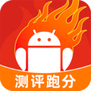 手機評測跑分