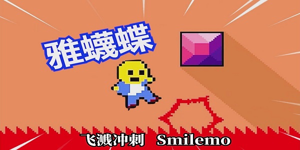 Smilemo中文免费下载-Smilemo版本大全