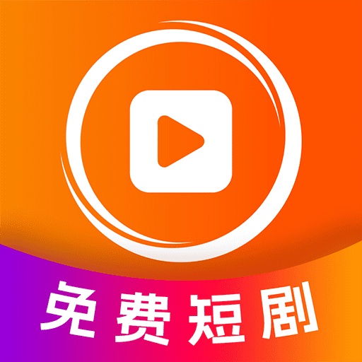 閑映短劇app