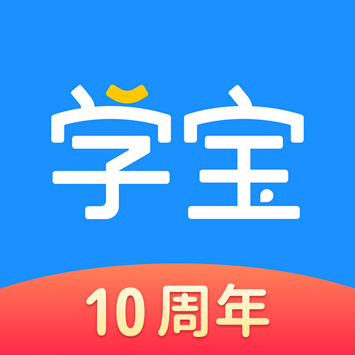 學(xué)寶軟件免費(fèi)下載