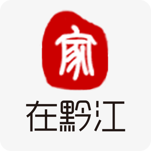 家在黔江手機(jī)版