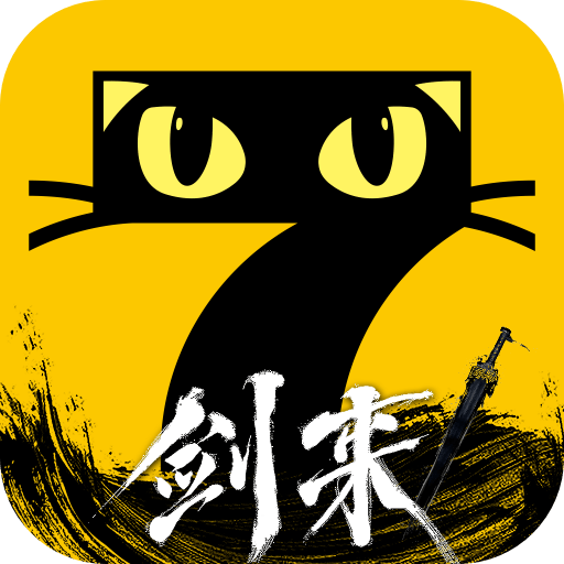 七貓免費(fèi)小說(shuō)app