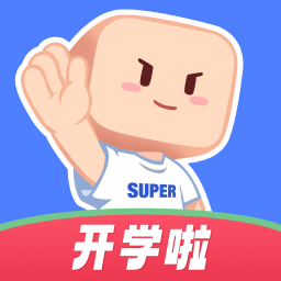 超級課程表app