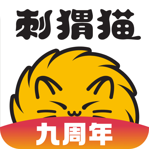 刺猬猫阅读免费下载