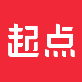 起點(diǎn)小說(shuō)