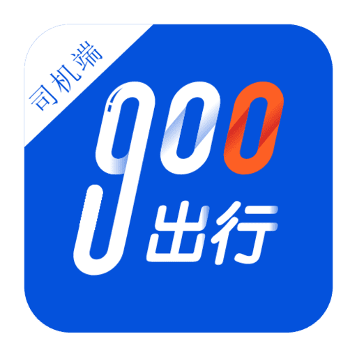 900游惠選司機(jī)端