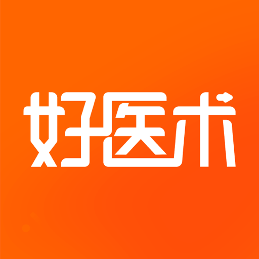 好醫(yī)術(shù)(醫(yī)學(xué)教育)