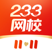 233網(wǎng)校ios版