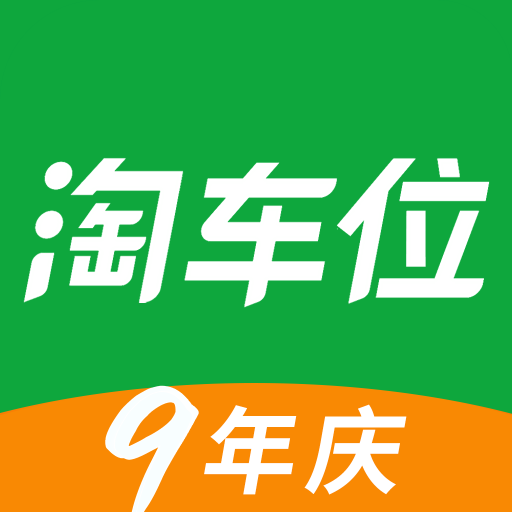 淘車(chē)位停車(chē)平臺(tái)