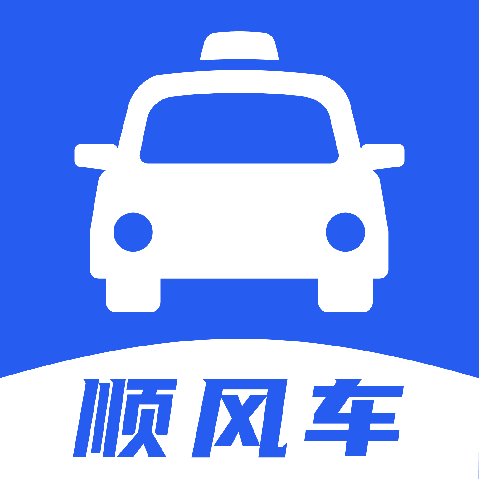 順風車出行寶