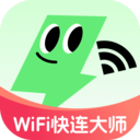 WiFi快連大師