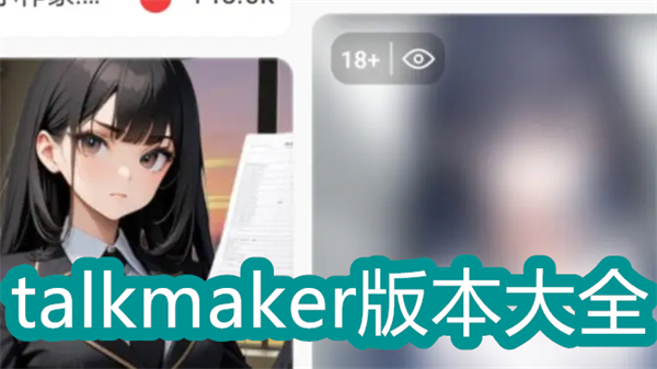 talkmaker軟件下載版本大全-talkmaker對話生成器中文版下載