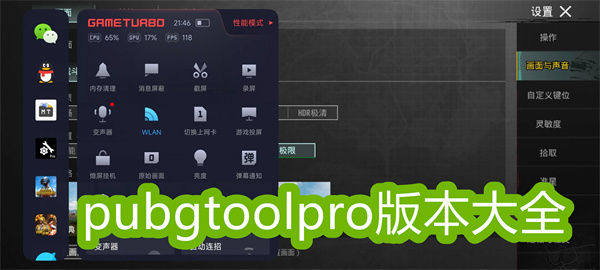 pubgtoolpro下載官方正版-pubgtoolpro畫質(zhì)助手下載版本大全