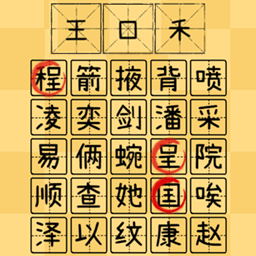 文字梗傳奇