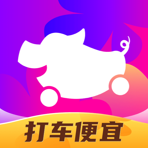 花小豬打車(chē)乘客端app