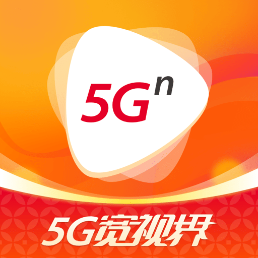 5G寬視界