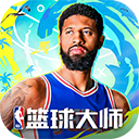 NBA籃球大師果盤版