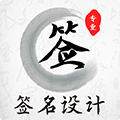 魔卡簽名設(shè)計app