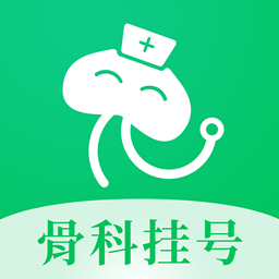 骨科醫(yī)院掛號(hào)網(wǎng)