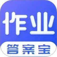 作業(yè)答:案搜索:器(作業(yè)答:案寶典