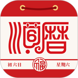 老黃歷萬(wàn)年歷順歷app