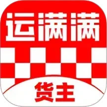 運(yùn)滿滿貨主