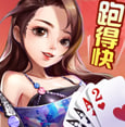 跑得快棋牌2025版