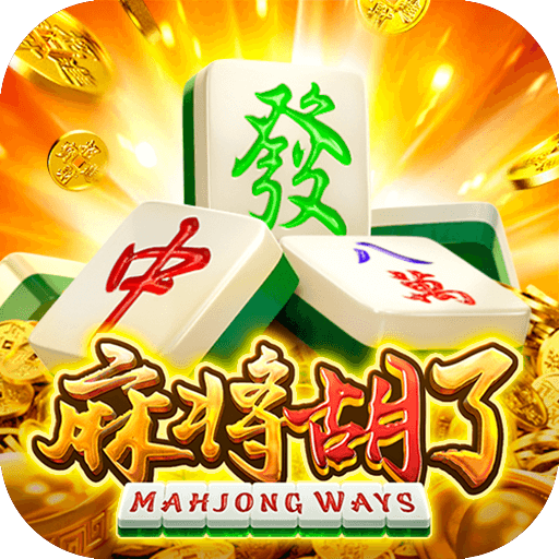 麻將胡了單機(jī)版