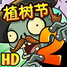 植物大戰(zhàn)僵尸2復(fù)興時(shí)代
