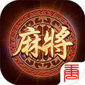 大唐麻將正式版