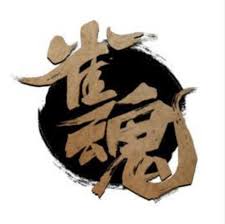 雀魂九連寶燈