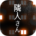鄰居公寓解謎