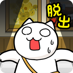 逃脫游戲小貓與奇妙美術(shù)館