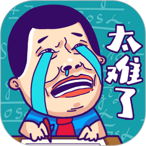 這題太難了