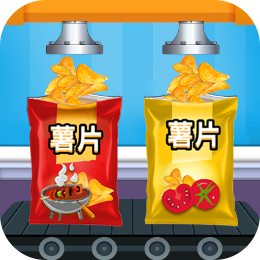 薯片制作模擬