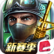 全民槍戰(zhàn)