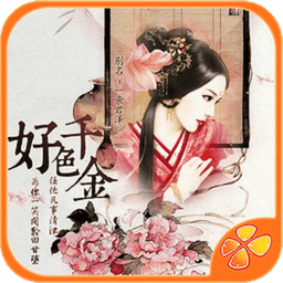 好色千金