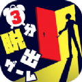 3分鐘逃脫