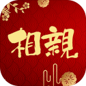 元宵節(jié)相個(gè)親