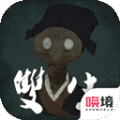 雙生