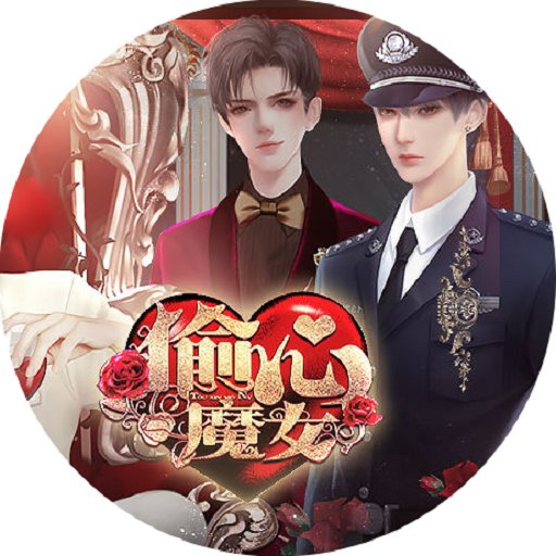 偷心魔女