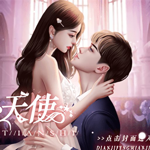 偷心天使
